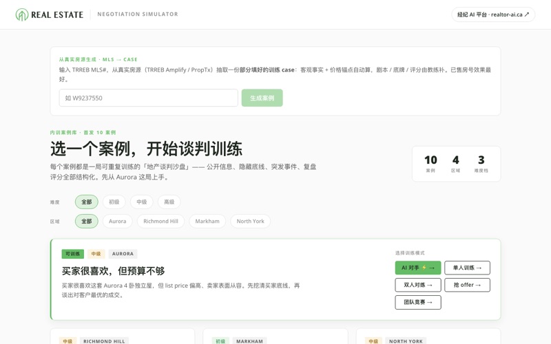 案例库，可按区域与难度筛