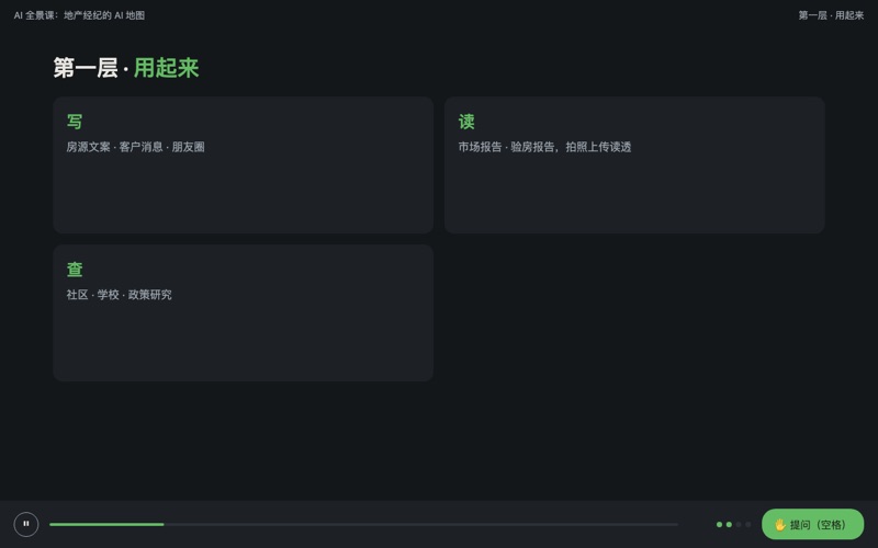 样课讲课中——课件逐句跟着声音走